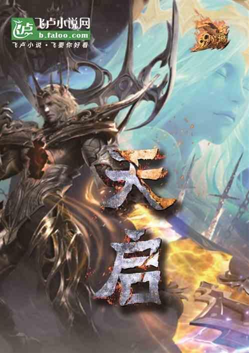 天启四骑士分别代表着什么
