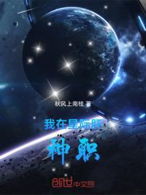 我在星际当