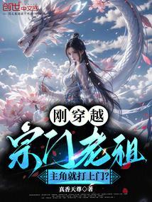 主角穿越成宗门老祖的