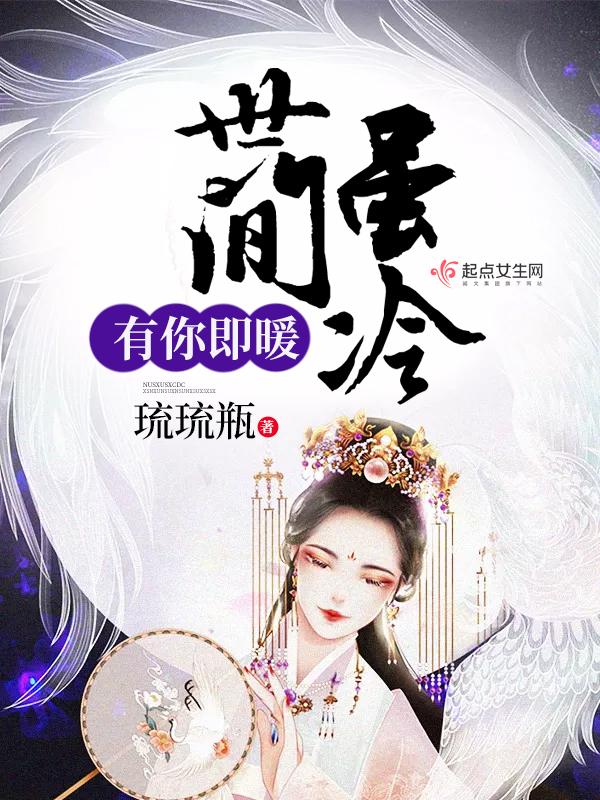 世间冷暖下一句是什么
