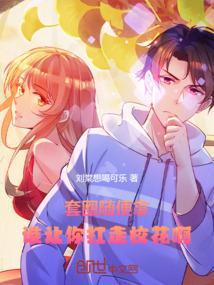 套圈特别厉害的叫啥