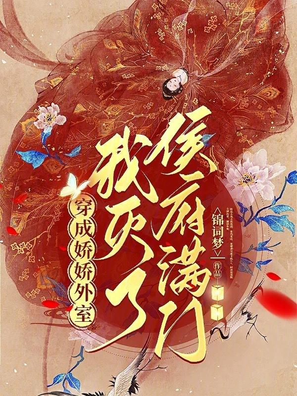 穿成娇娇娘