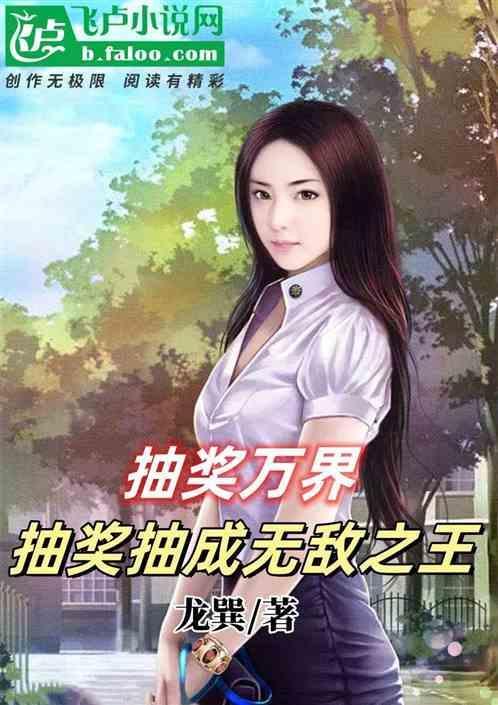 抽奖系统之穿越诸天万界