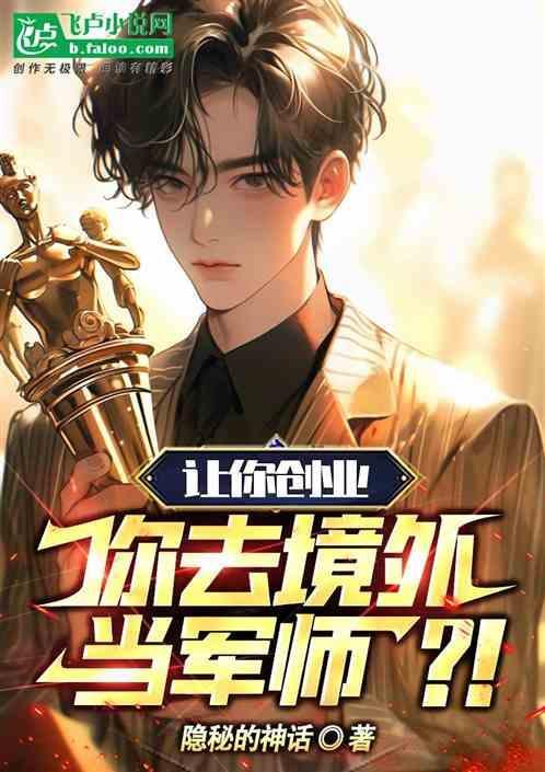 让你创业