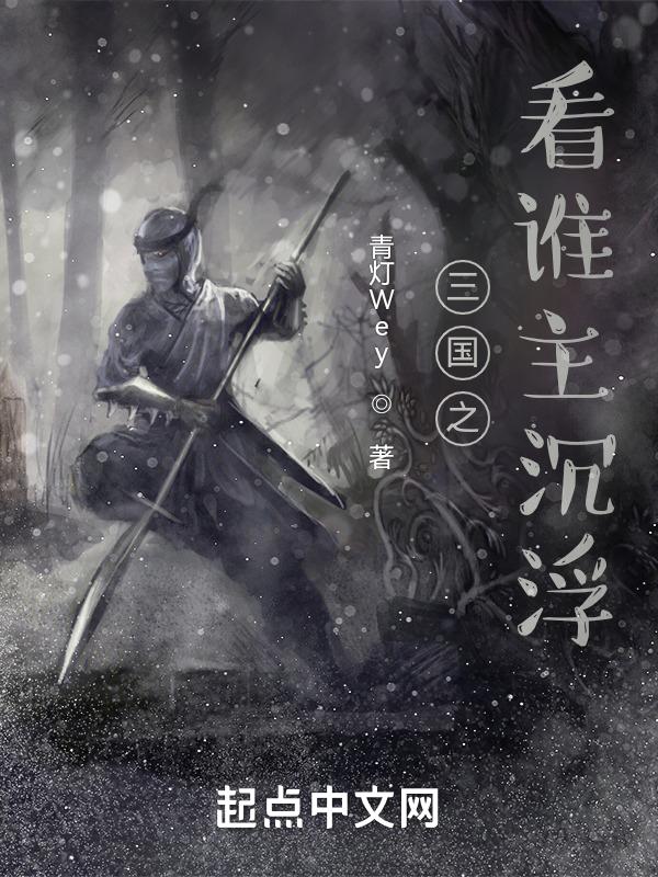 三国之谁主天下无弹窗