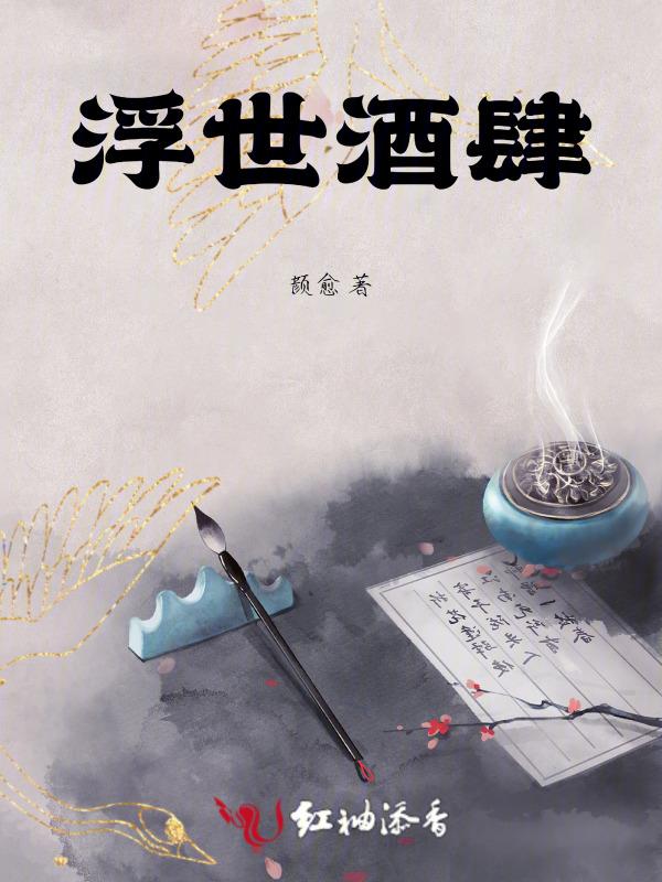 浮世酒馆 电影