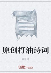 简短打油诗