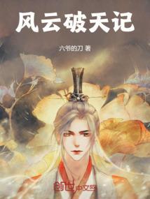 风云破剧情