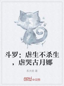 斗罗之虐杀原型