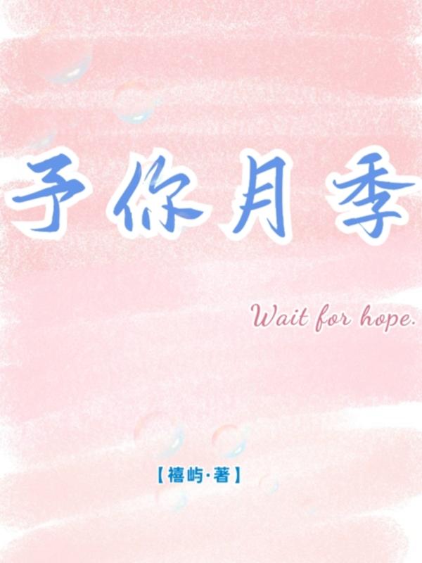 你月季了