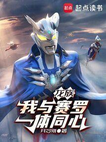 龙族三同人