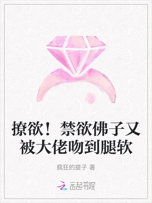 佛子与妖的