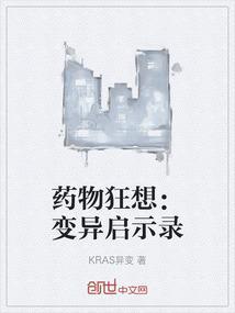x药剂发生惊天异变