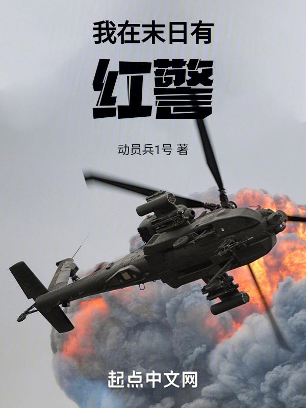 红警指挥官 沉思的观星者 著