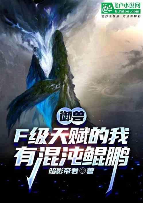 御兽诸天等级划分