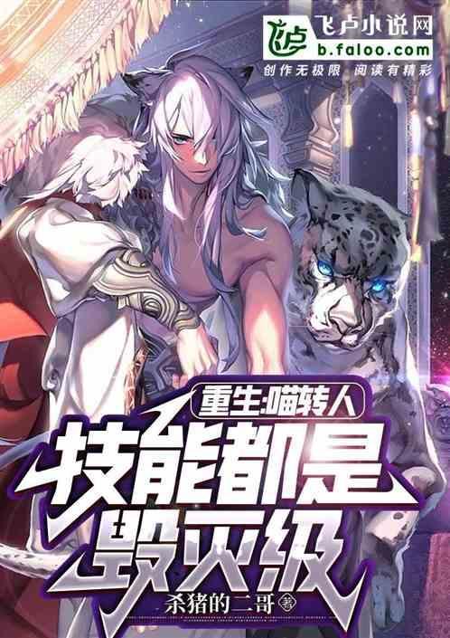 重生成喵