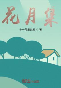 花月集周慧敏
