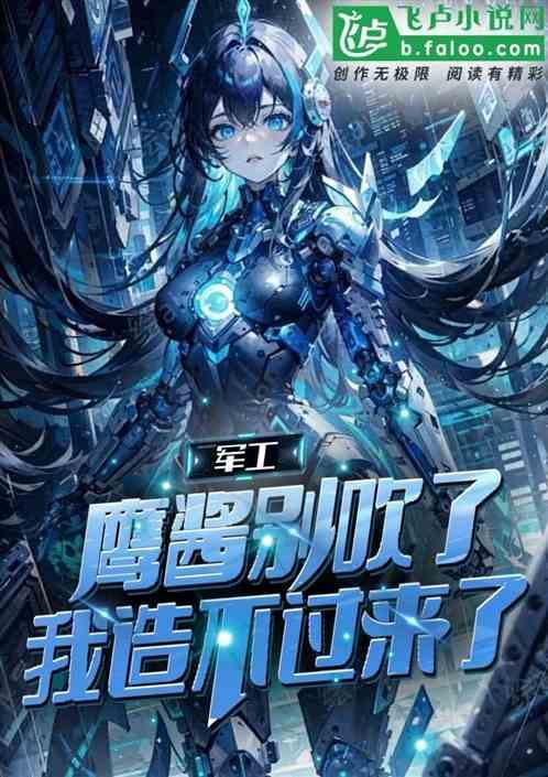 我造不过来了免费阅
