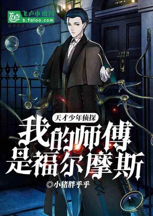 天才侦探少年漫画