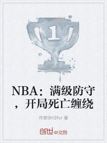 nba满级