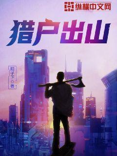 猎户出山 第1810章