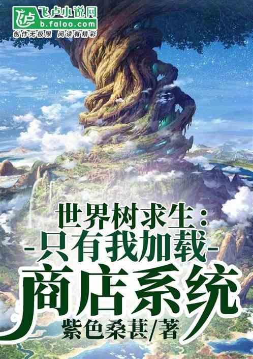 世界树游戏地图