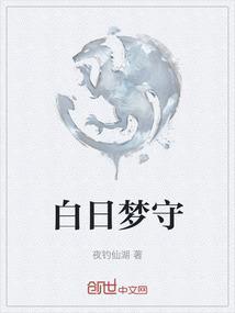 白日梦9