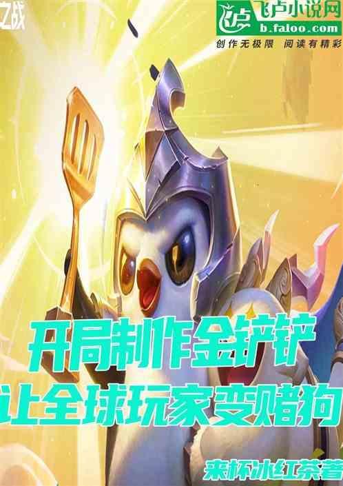 金铲铲机制