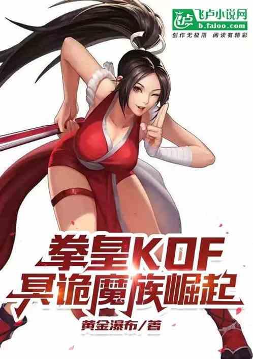 拳皇mugen冥界草强度