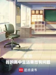 我的高中生活日本动漫