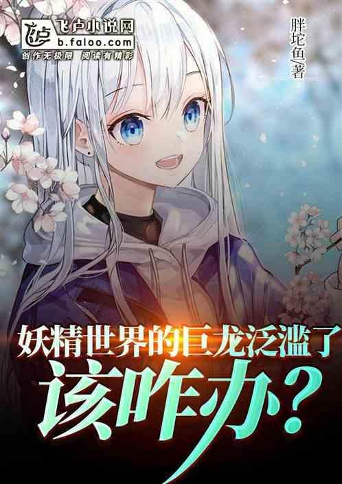 妖精龙为什么是禁卡
