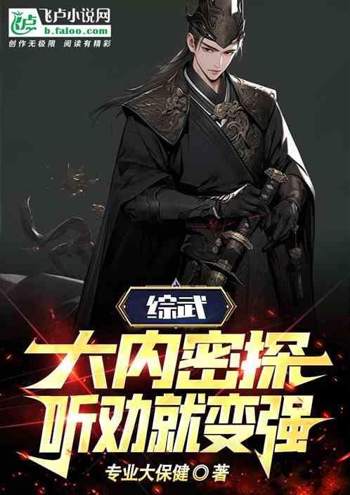 穿越成大内密探开始