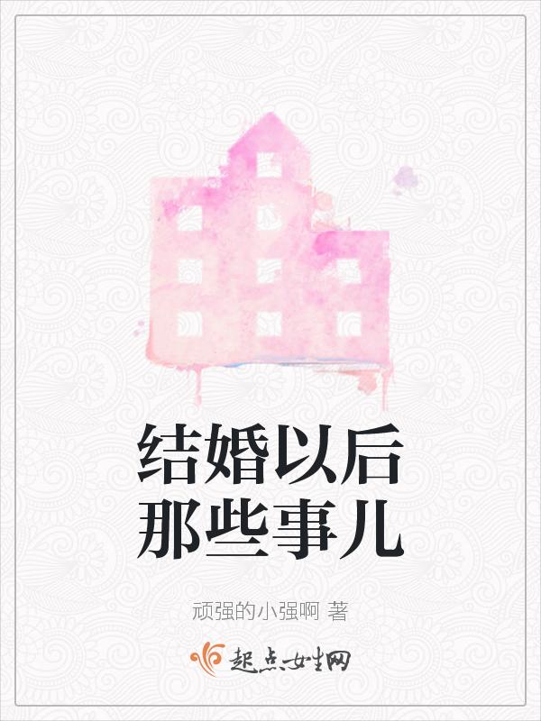 结婚后该做什么事情