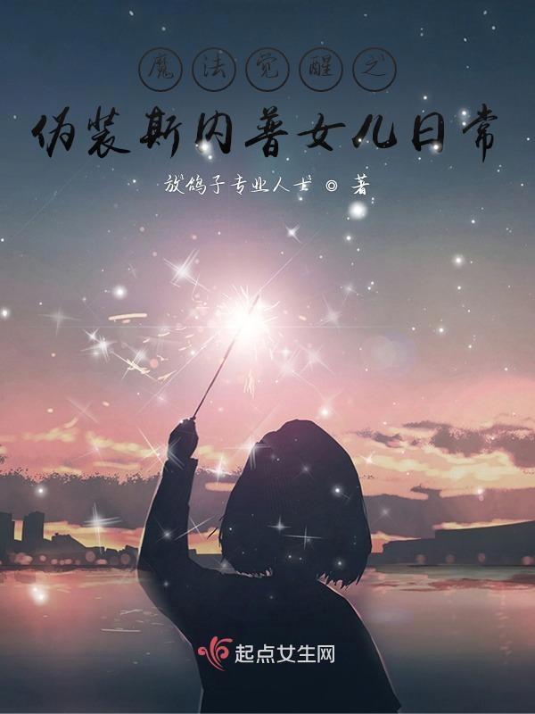 魔法觉醒斯内普设定集