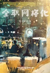 全面推行网格化管理