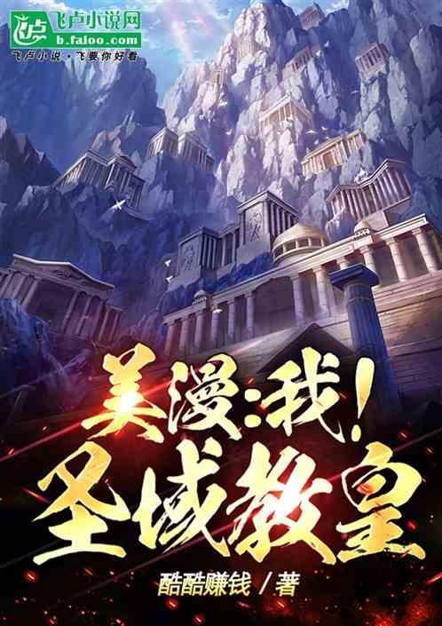 我在美漫造圣域