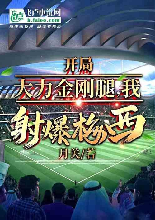 开局获得大力丸
