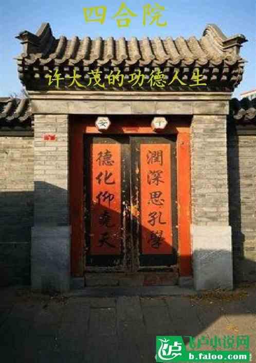 许大茂拜师