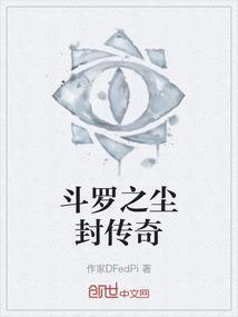 斗罗之尘封传奇免费阅读