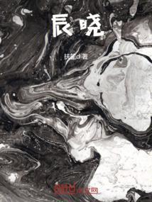 辰晓的意思