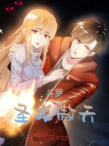 斗罗圣龙宗