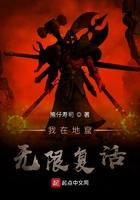 我在地狱