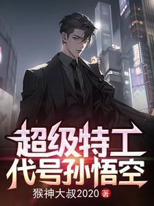 谍战精英我在76号当医生评分