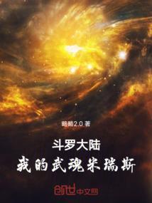 斗罗我的武魂争气