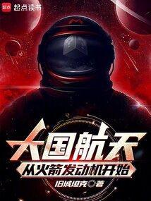 火箭发动机发射