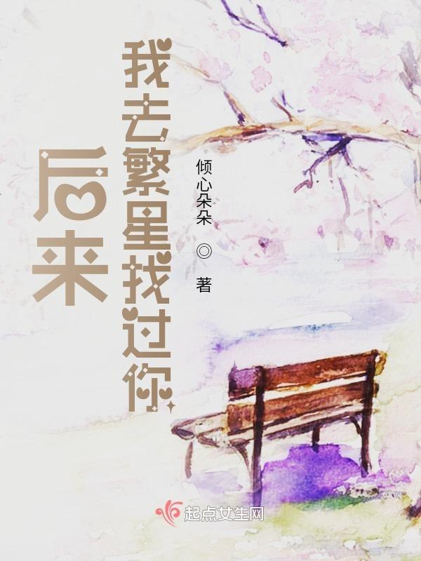 后来我去北京找你歌曲