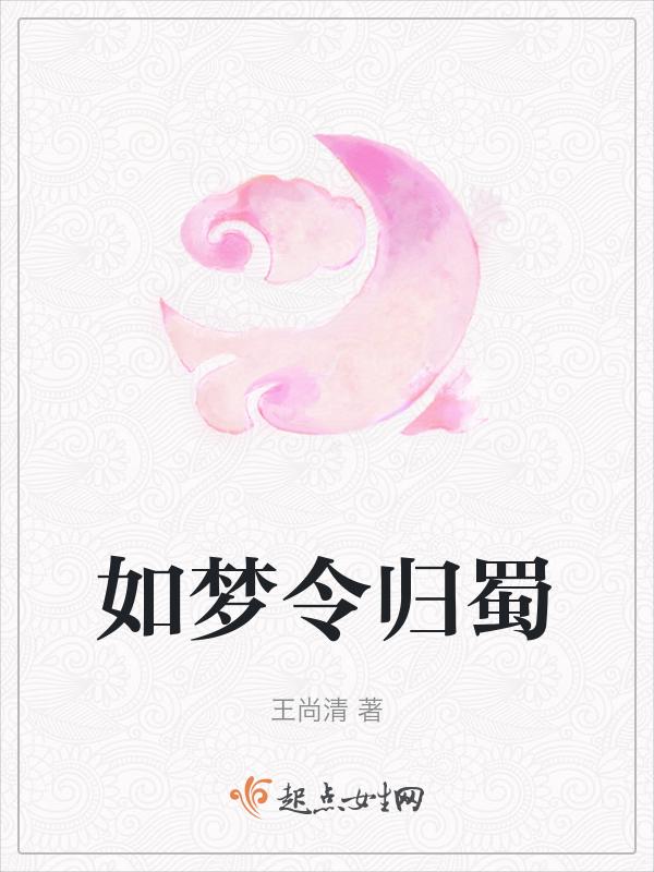 如梦令归化