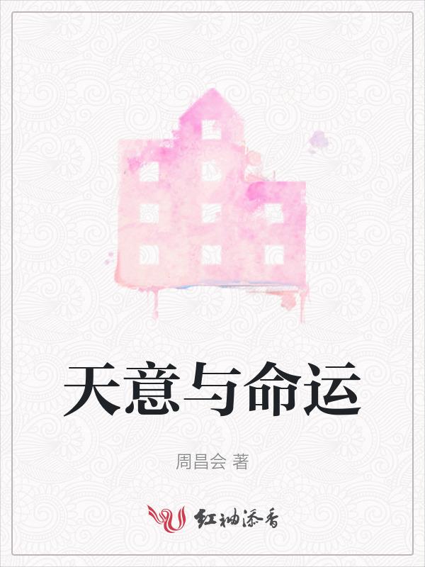 天意命运的近义词