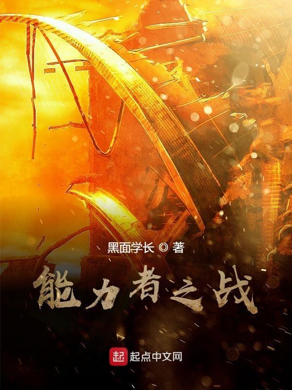 能力者英文