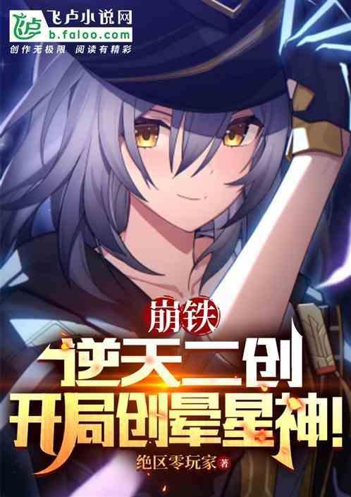 开局创晕星神!最新